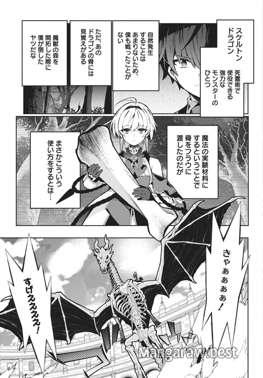 モンスターの肉を食っていたら王位に就いた件 第16話 - Page 19