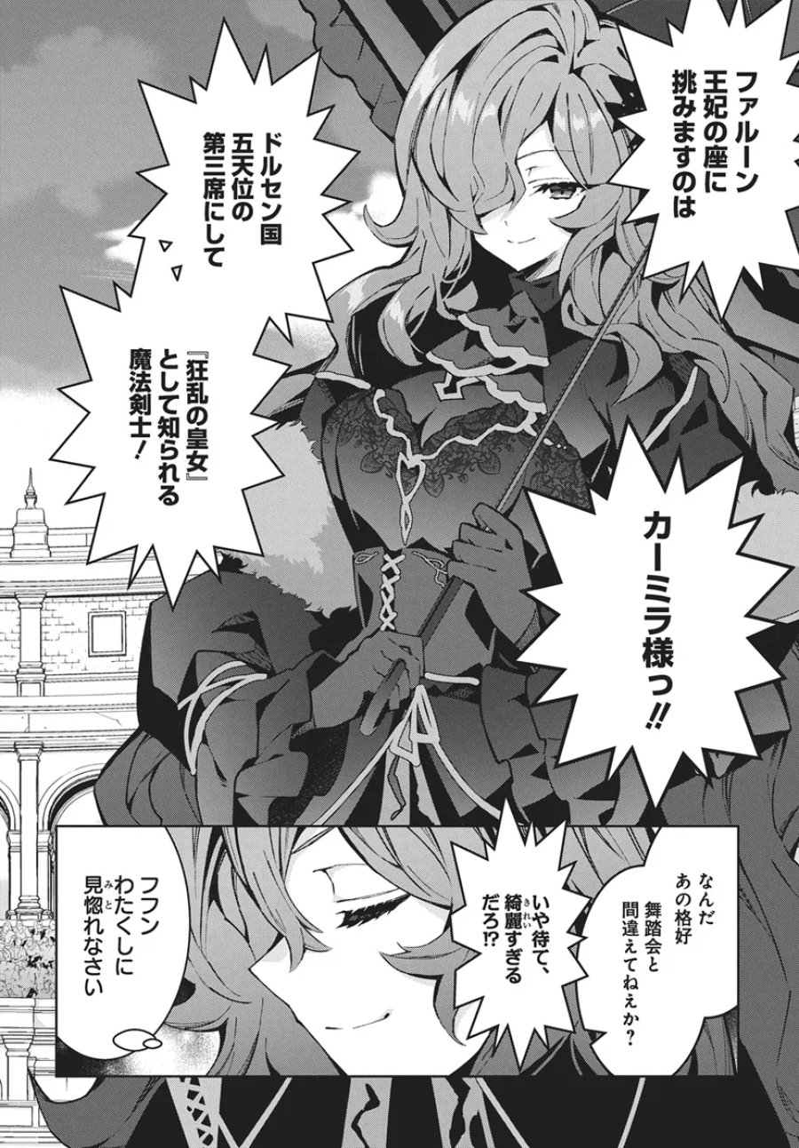 モンスターの肉を食っていたら王位に就いた件 第16話 - Page 2