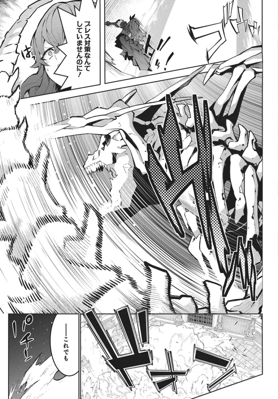モンスターの肉を食っていたら王位に就いた件 第16話 - Page 21