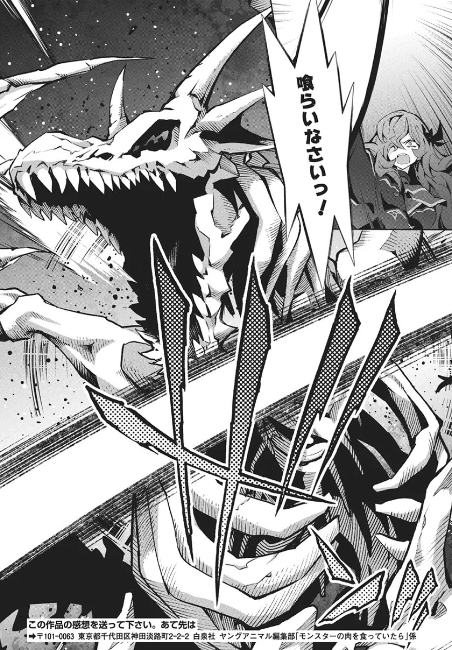 モンスターの肉を食っていたら王位に就いた件 第16話 - Page 22