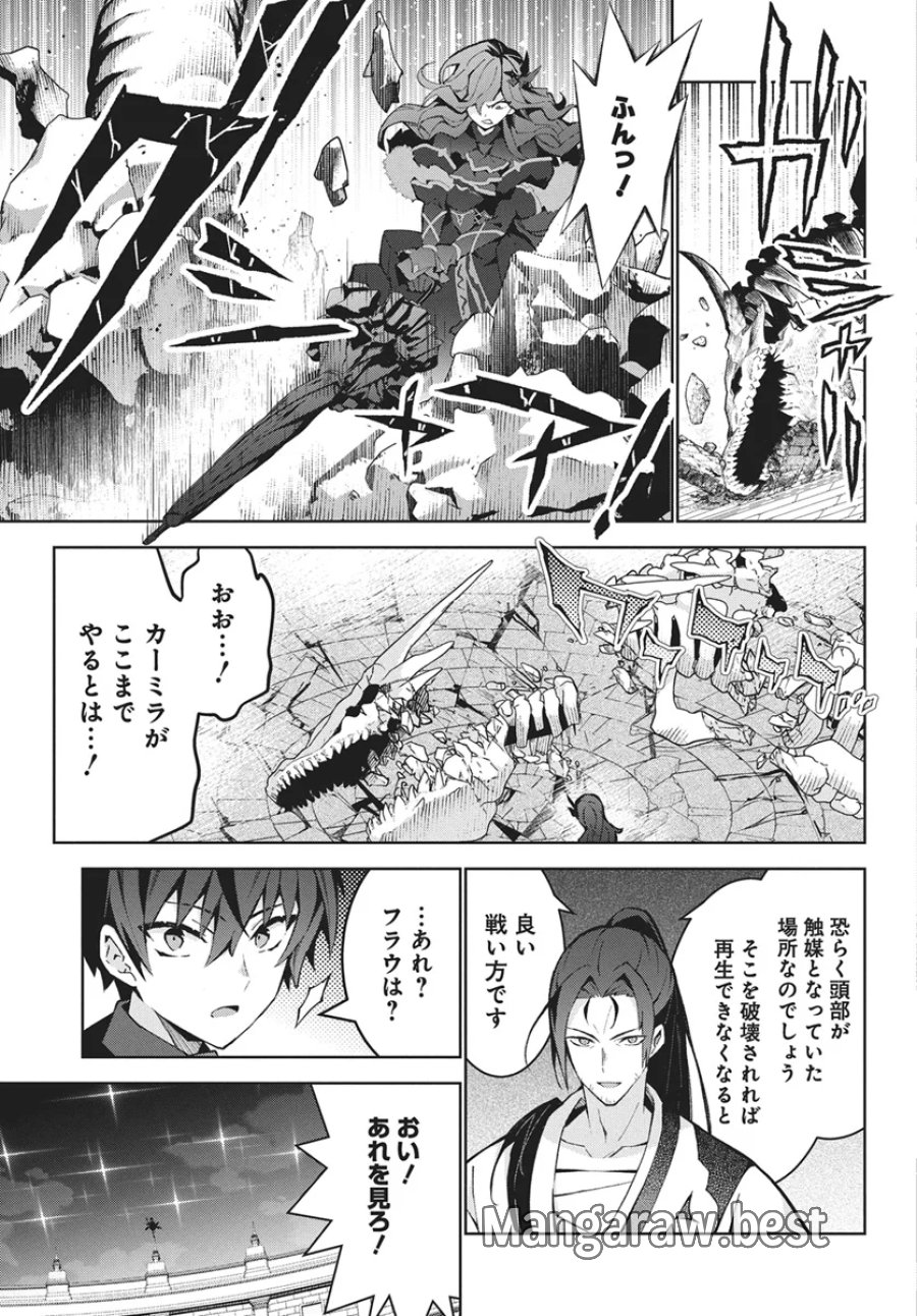 モンスターの肉を食っていたら王位に就いた件 第16話 - Page 23