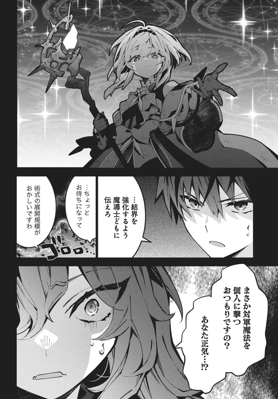 モンスターの肉を食っていたら王位に就いた件 第16話 - Page 24