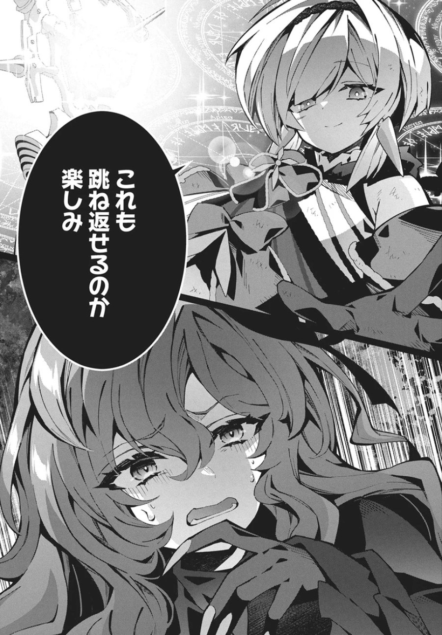モンスターの肉を食っていたら王位に就いた件 第16話 - Page 25
