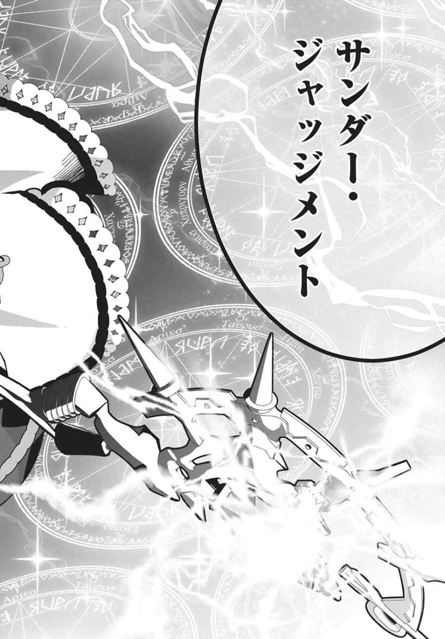モンスターの肉を食っていたら王位に就いた件 第16話 - Page 26