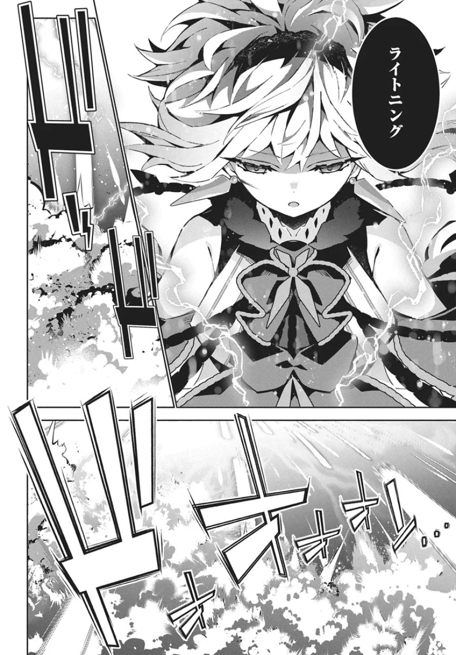 モンスターの肉を食っていたら王位に就いた件 第16話 - Page 6