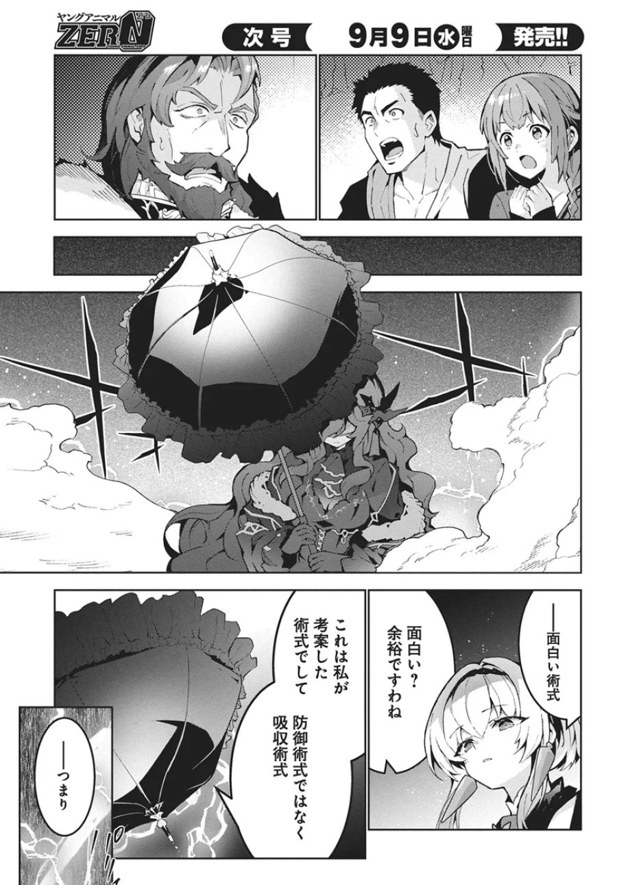 モンスターの肉を食っていたら王位に就いた件 第16話 - Page 7