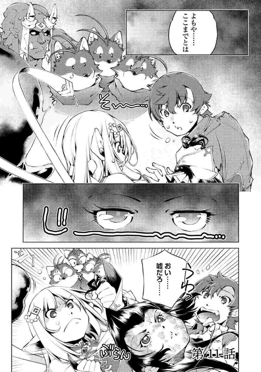 捨てられ雑用テイマーですが、森羅万象を統べてもいいですか? 第11話 - Page 1