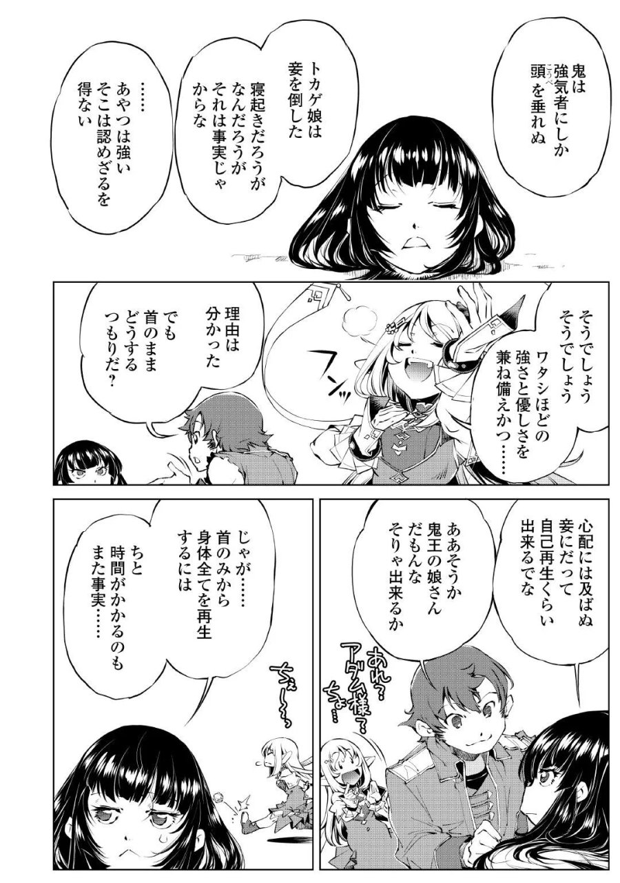 捨てられ雑用テイマーですが、森羅万象を統べてもいいですか? 第11話 - Page 10