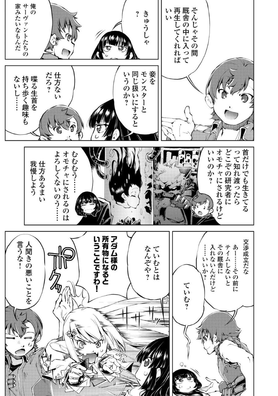 捨てられ雑用テイマーですが、森羅万象を統べてもいいですか? 第11話 - Page 11