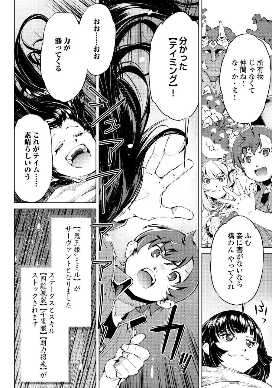 捨てられ雑用テイマーですが、森羅万象を統べてもいいですか? 第11話 - Page 12