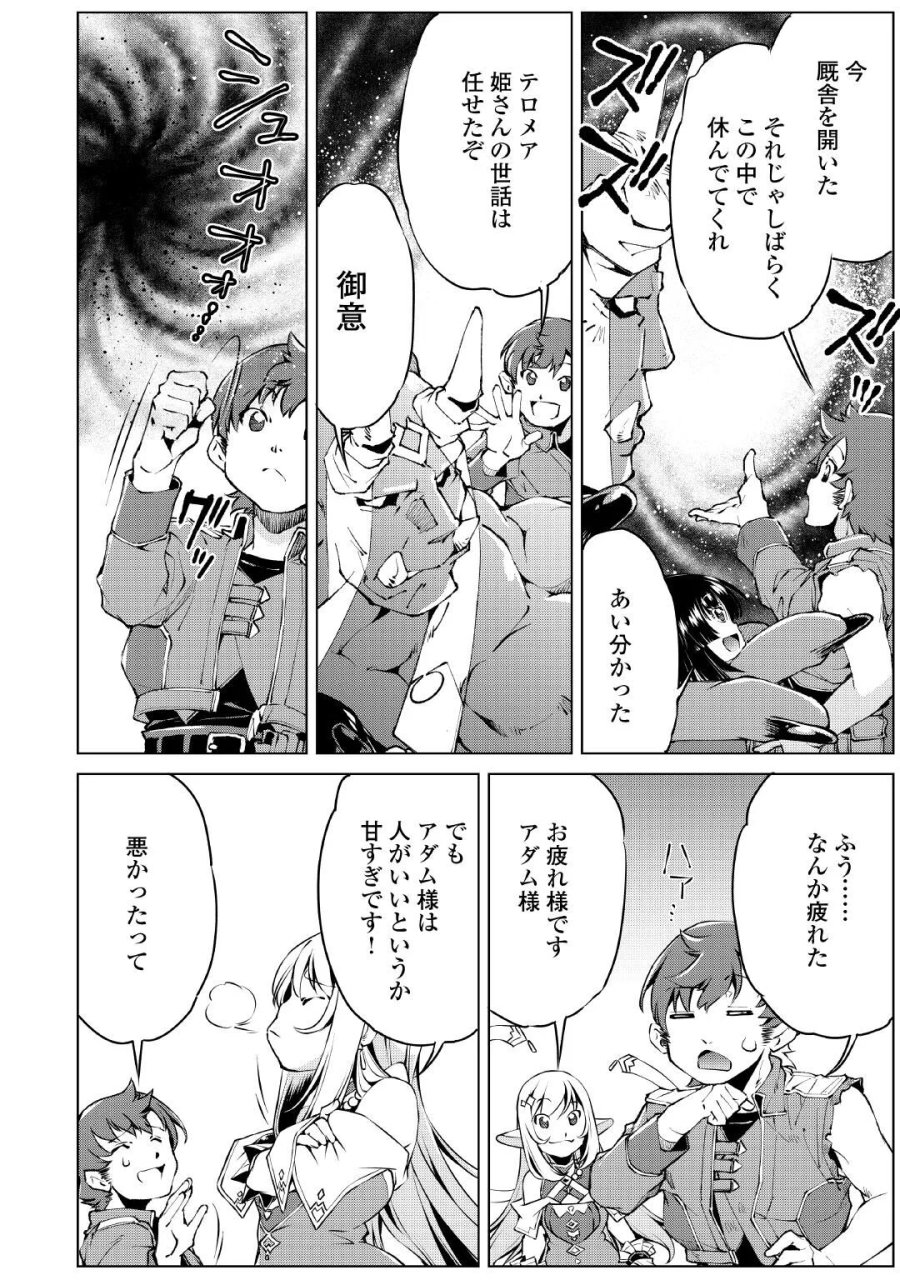 捨てられ雑用テイマーですが、森羅万象を統べてもいいですか? 第11話 - Page 14