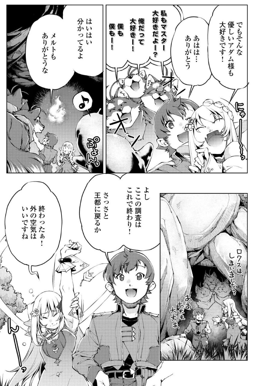 捨てられ雑用テイマーですが、森羅万象を統べてもいいですか? 第11話 - Page 15