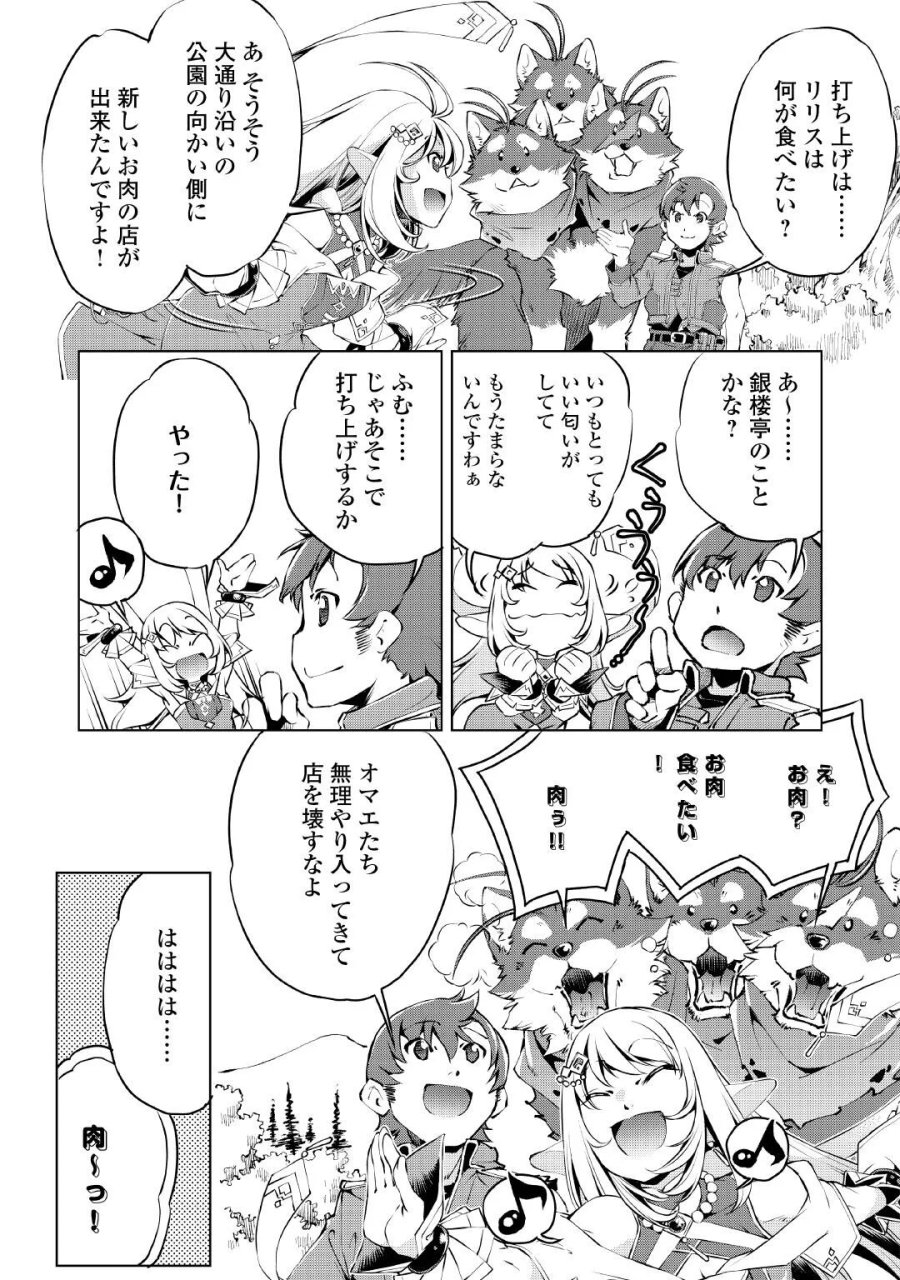 捨てられ雑用テイマーですが、森羅万象を統べてもいいですか? 第11話 - Page 16