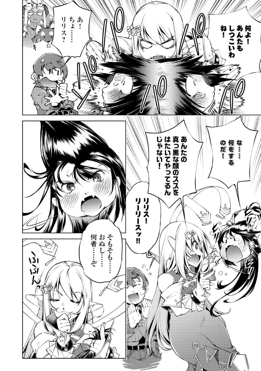 捨てられ雑用テイマーですが、森羅万象を統べてもいいですか? 第11話 - Page 2