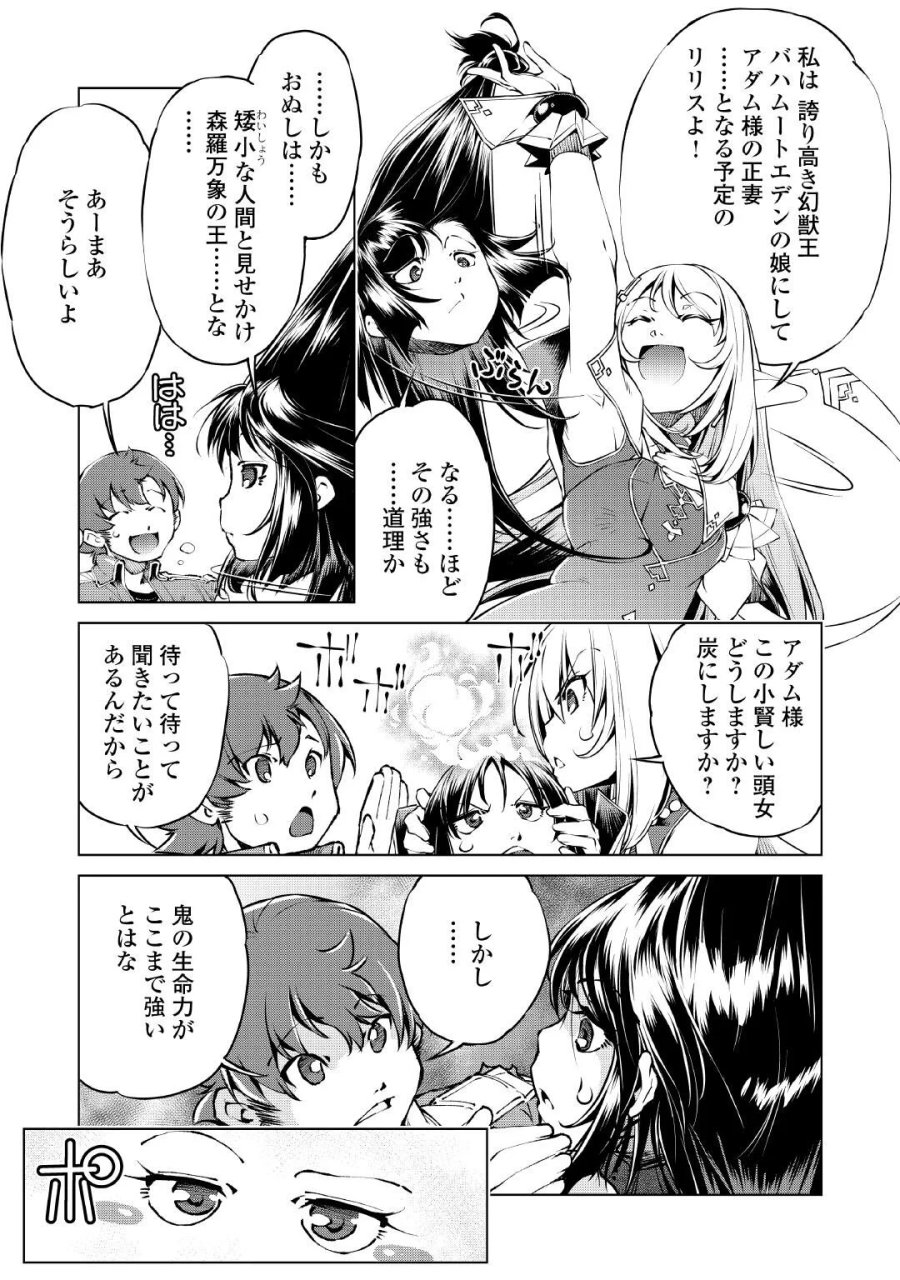 捨てられ雑用テイマーですが、森羅万象を統べてもいいですか? 第11話 - Page 3