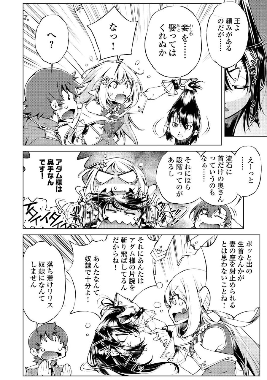 捨てられ雑用テイマーですが、森羅万象を統べてもいいですか? 第11話 - Page 4