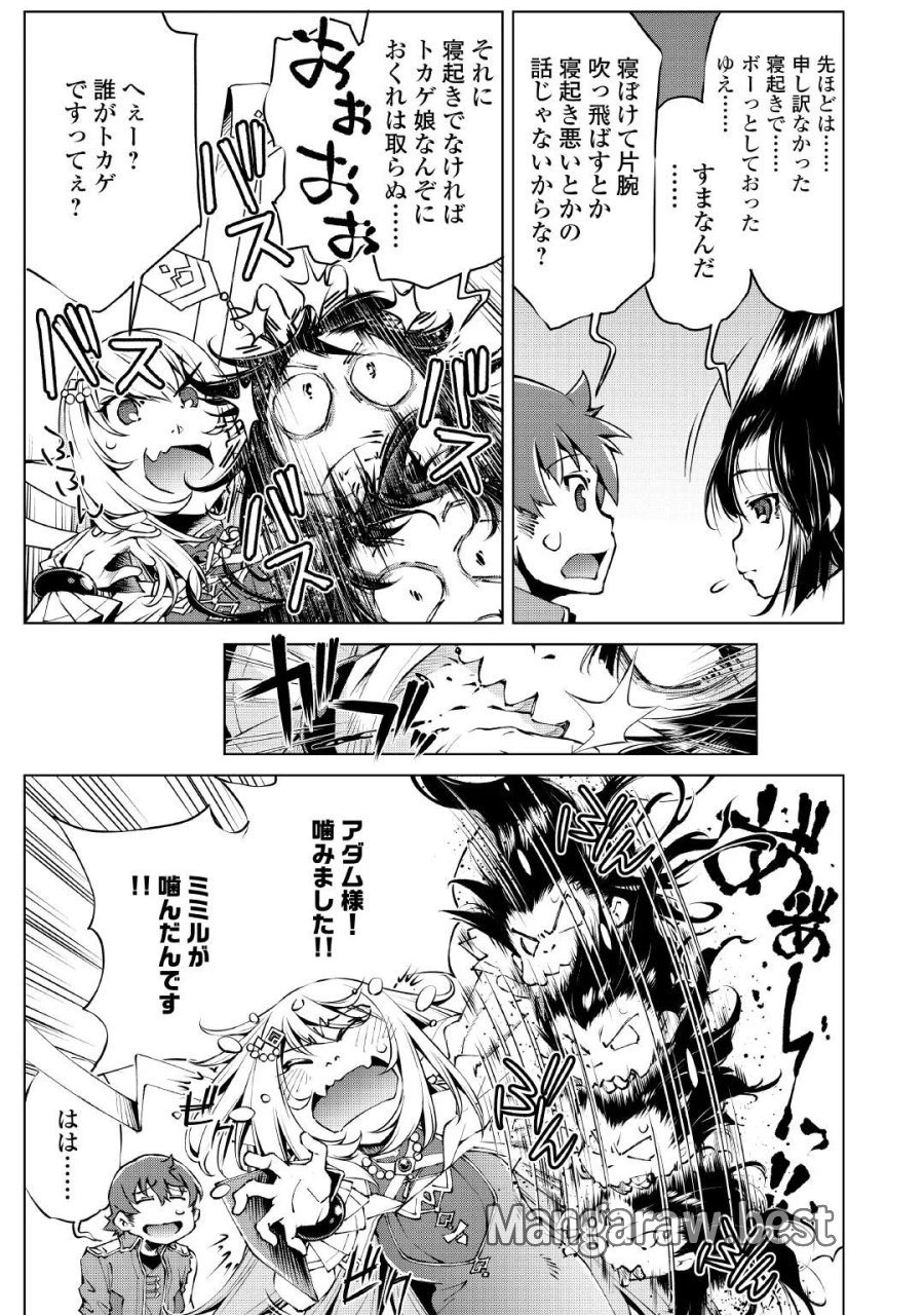 捨てられ雑用テイマーですが、森羅万象を統べてもいいですか? 第11話 - Page 5