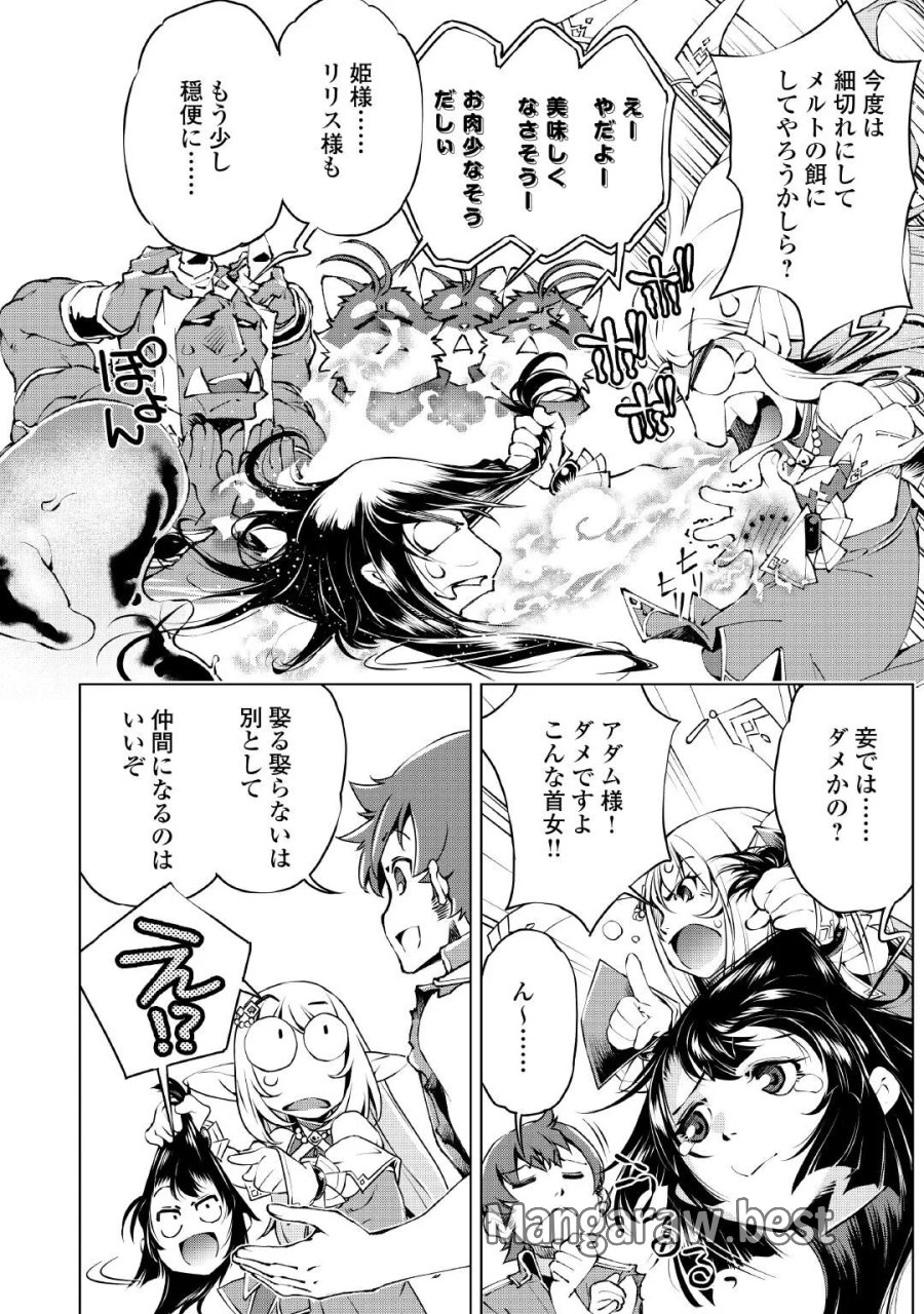 捨てられ雑用テイマーですが、森羅万象を統べてもいいですか? 第11話 - Page 6