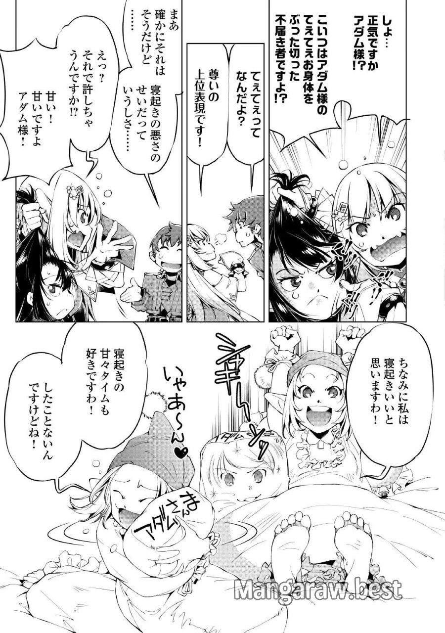 捨てられ雑用テイマーですが、森羅万象を統べてもいいですか? 第11話 - Page 7
