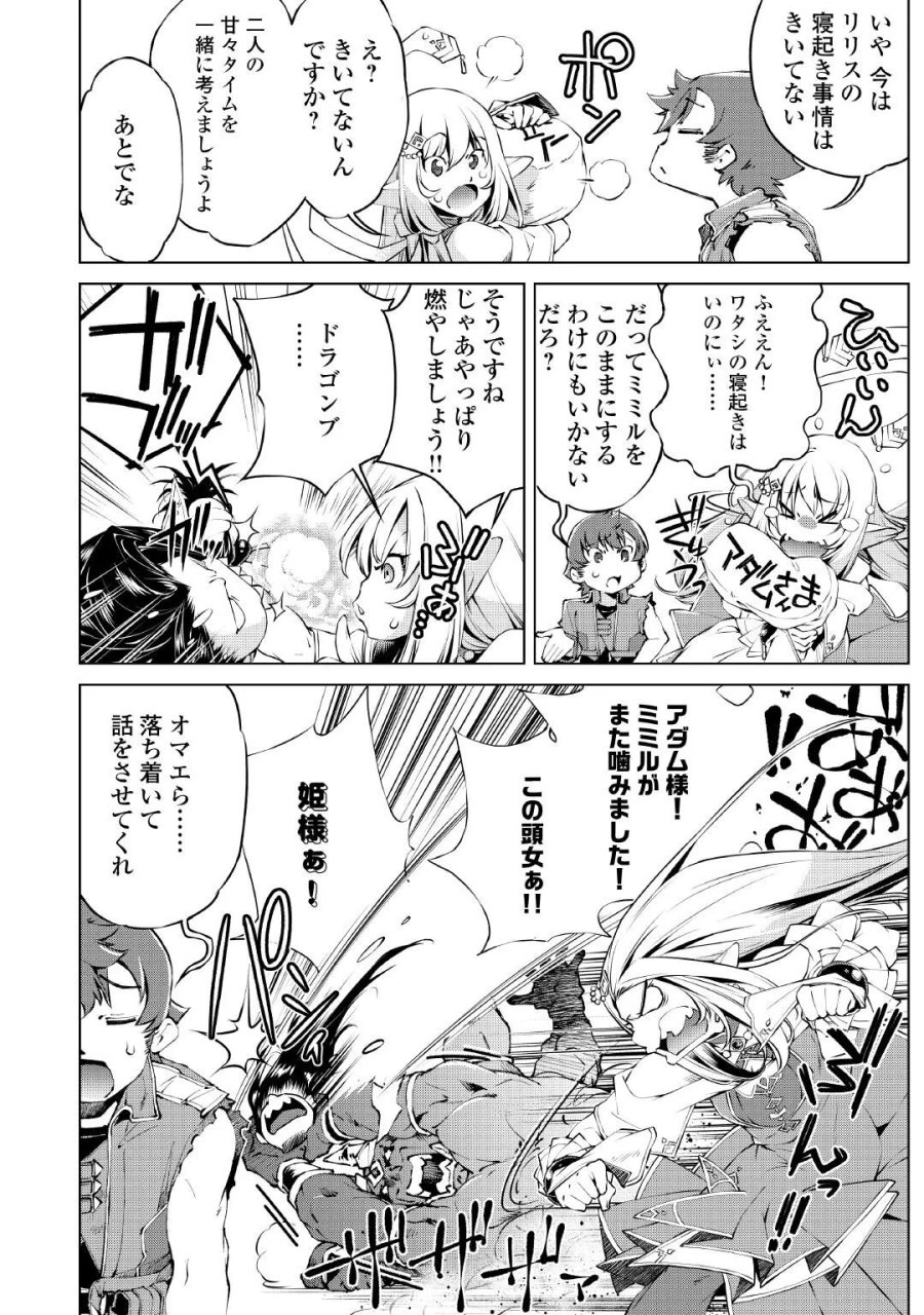 捨てられ雑用テイマーですが、森羅万象を統べてもいいですか? 第11話 - Page 8