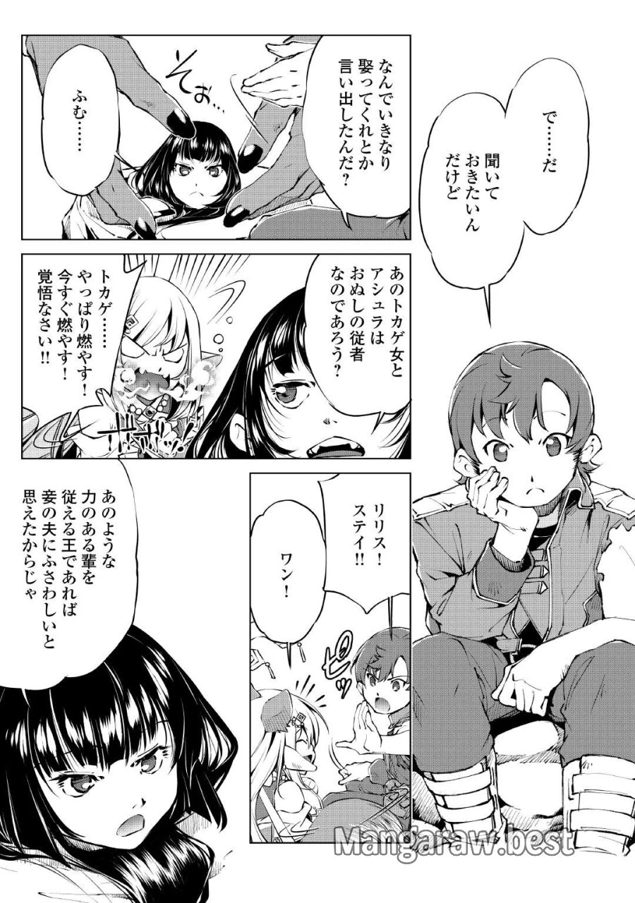 捨てられ雑用テイマーですが、森羅万象を統べてもいいですか? 第11話 - Page 9