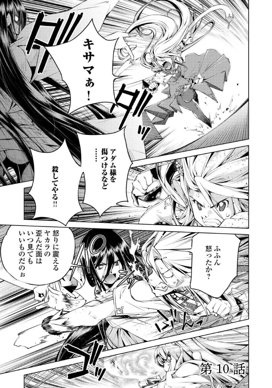 捨てられ雑用テイマーですが、森羅万象を統べてもいいですか? 第10話 - Page 1