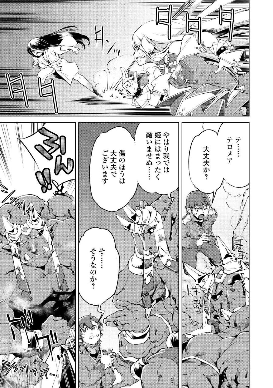 捨てられ雑用テイマーですが、森羅万象を統べてもいいですか? 第10話 - Page 11