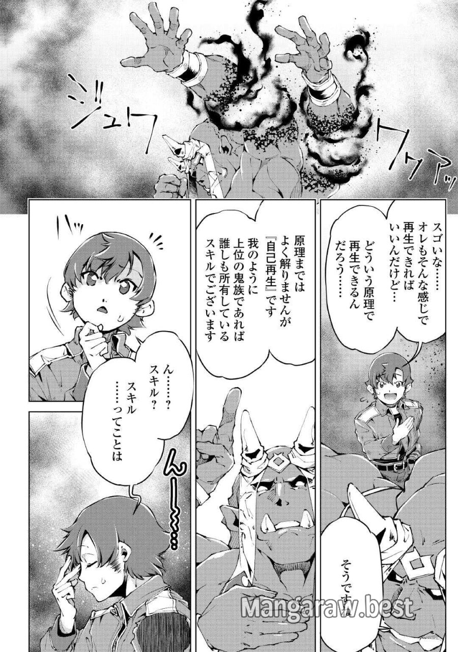 捨てられ雑用テイマーですが、森羅万象を統べてもいいですか? 第10話 - Page 12