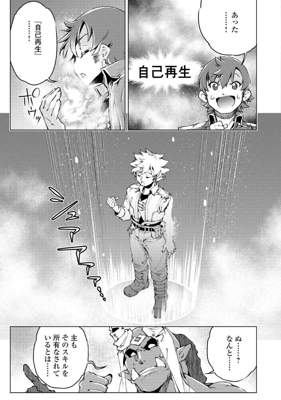 捨てられ雑用テイマーですが、森羅万象を統べてもいいですか? 第10話 - Page 13