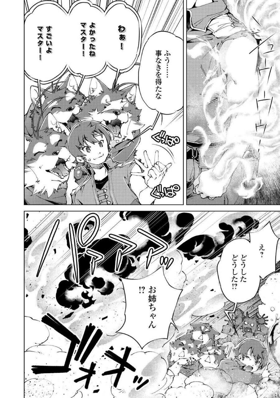 捨てられ雑用テイマーですが、森羅万象を統べてもいいですか? 第10話 - Page 14