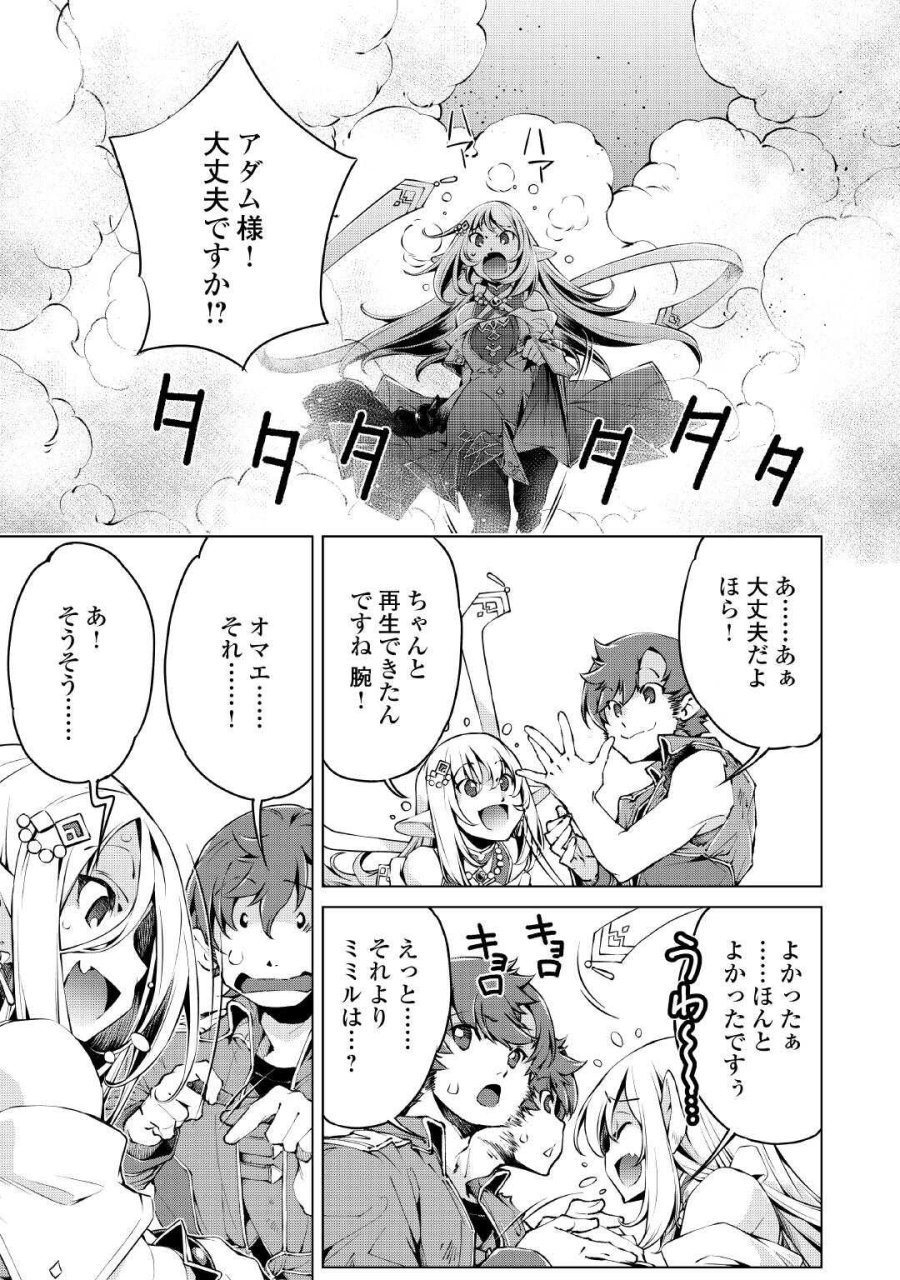 捨てられ雑用テイマーですが、森羅万象を統べてもいいですか? 第10話 - Page 15