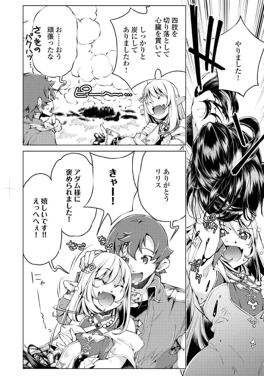捨てられ雑用テイマーですが、森羅万象を統べてもいいですか? 第10話 - Page 16