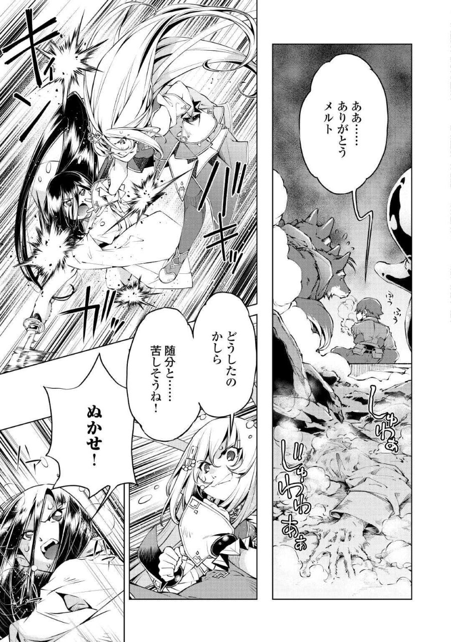 捨てられ雑用テイマーですが、森羅万象を統べてもいいですか? 第10話 - Page 7