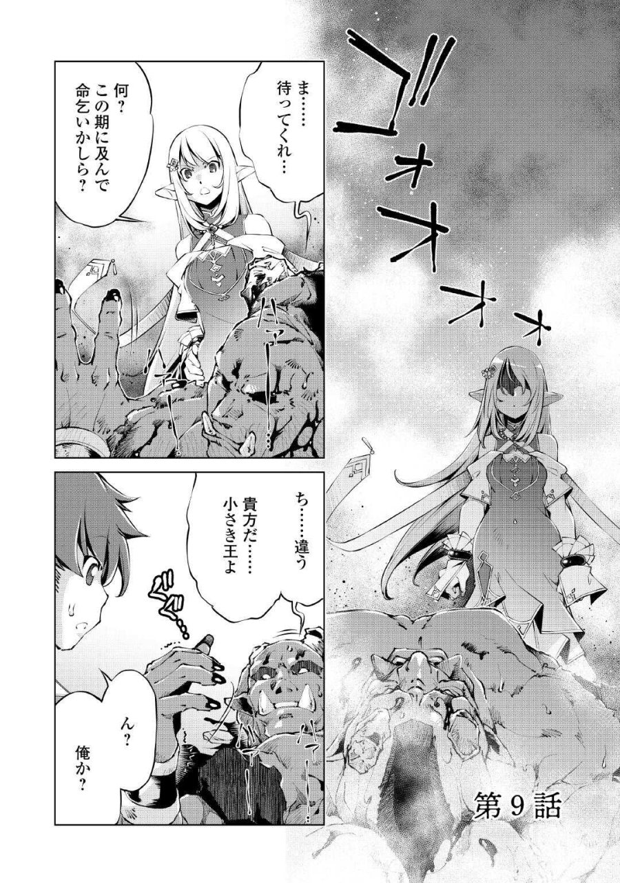 捨てられ雑用テイマーですが、森羅万象を統べてもいいですか? 第9話 - Trang 1