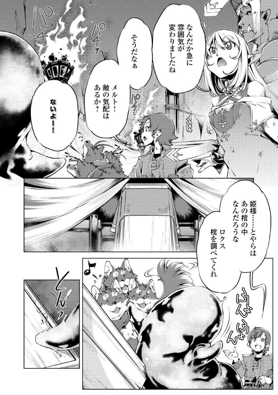 捨てられ雑用テイマーですが、森羅万象を統べてもいいですか? 第9話 - Trang 10