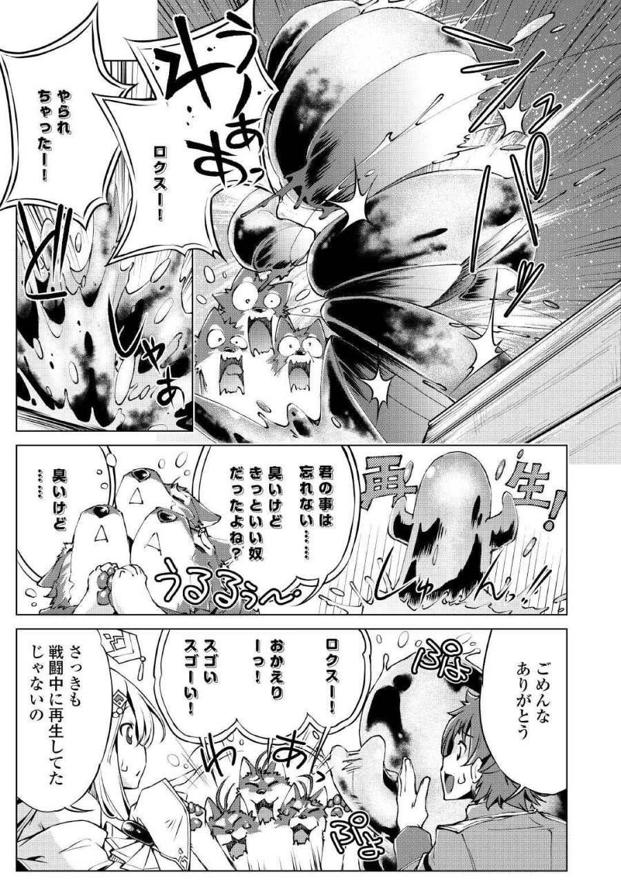 捨てられ雑用テイマーですが、森羅万象を統べてもいいですか? 第9話 - Trang 11