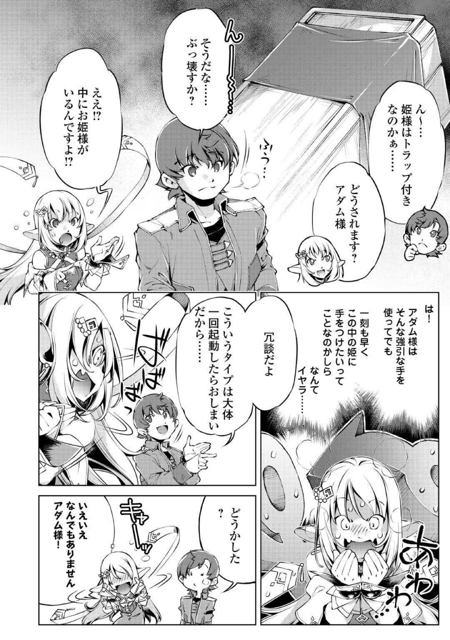 捨てられ雑用テイマーですが、森羅万象を統べてもいいですか? 第9話 - Trang 12