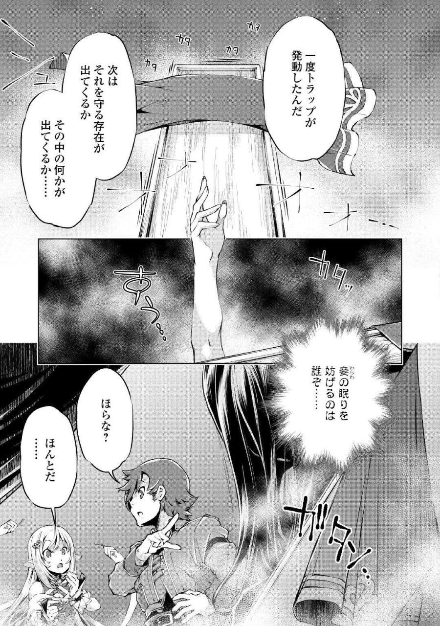 捨てられ雑用テイマーですが、森羅万象を統べてもいいですか? 第9話 - Trang 13