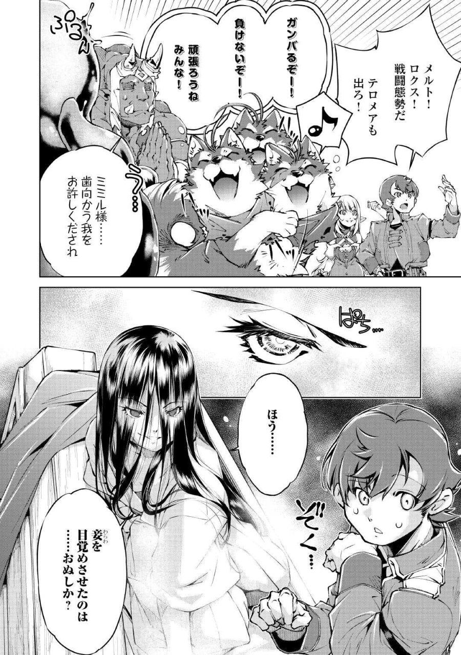 捨てられ雑用テイマーですが、森羅万象を統べてもいいですか? 第9話 - Trang 14