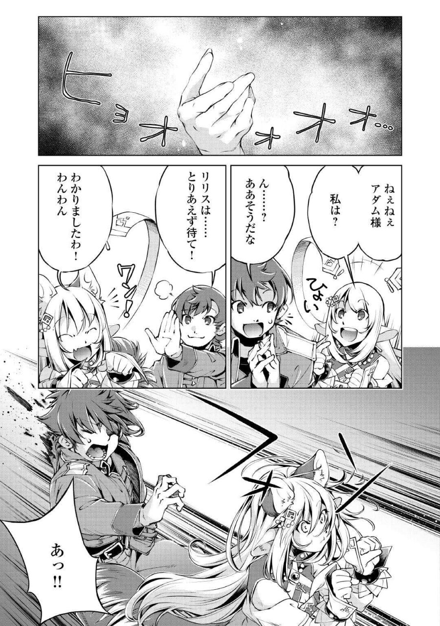 捨てられ雑用テイマーですが、森羅万象を統べてもいいですか? 第9話 - Trang 15