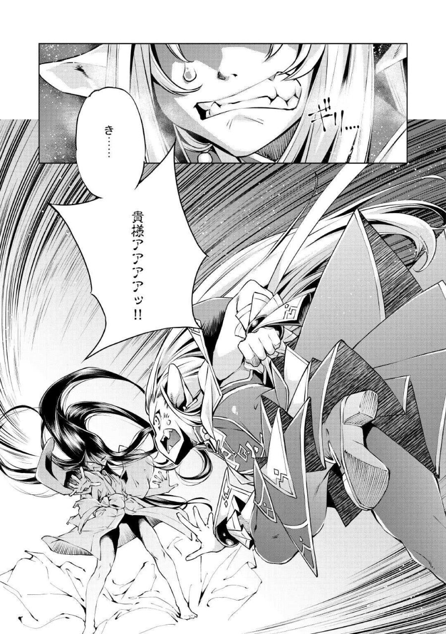 捨てられ雑用テイマーですが、森羅万象を統べてもいいですか? 第9話 - Trang 17