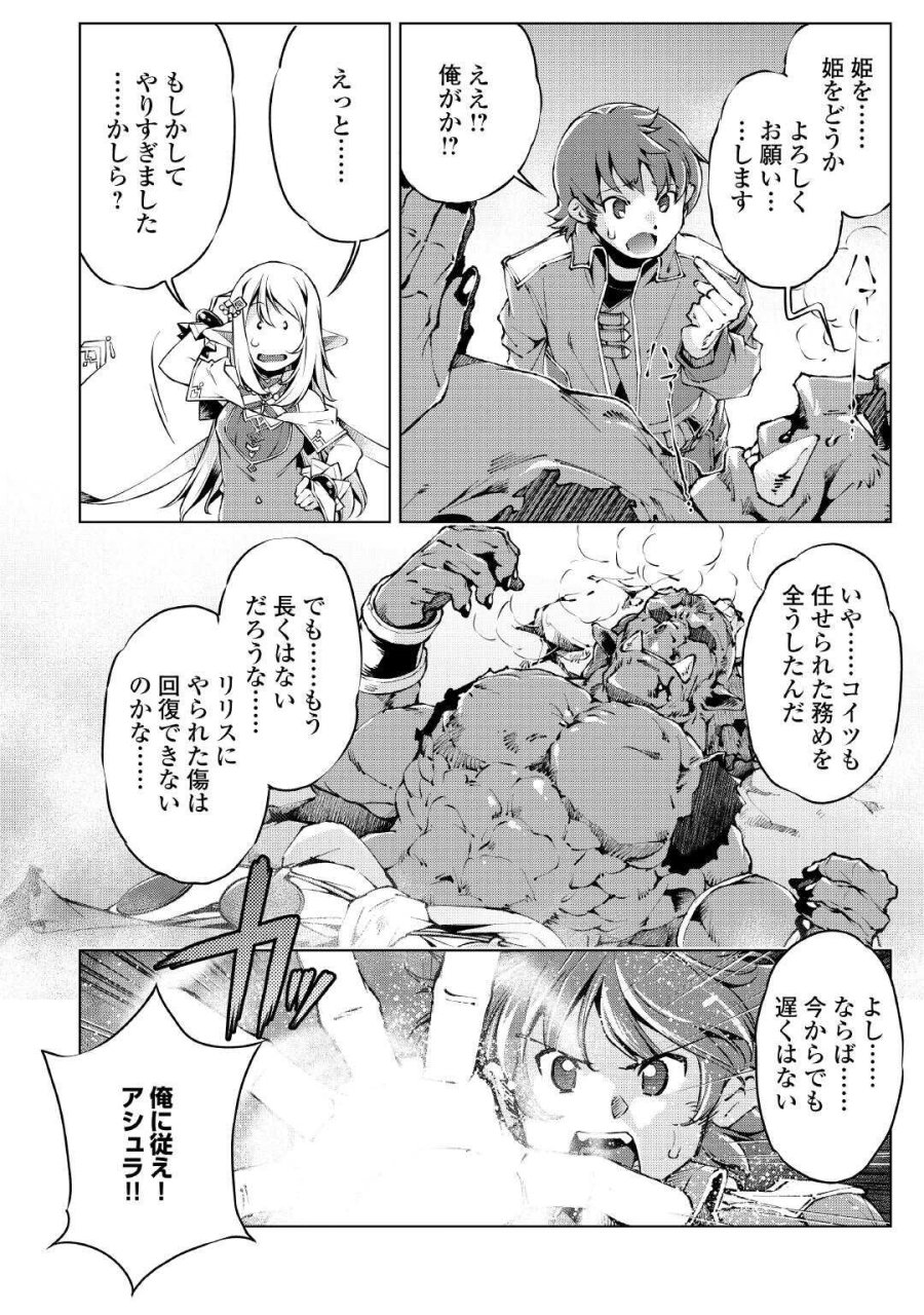 捨てられ雑用テイマーですが、森羅万象を統べてもいいですか? 第9話 - Trang 2