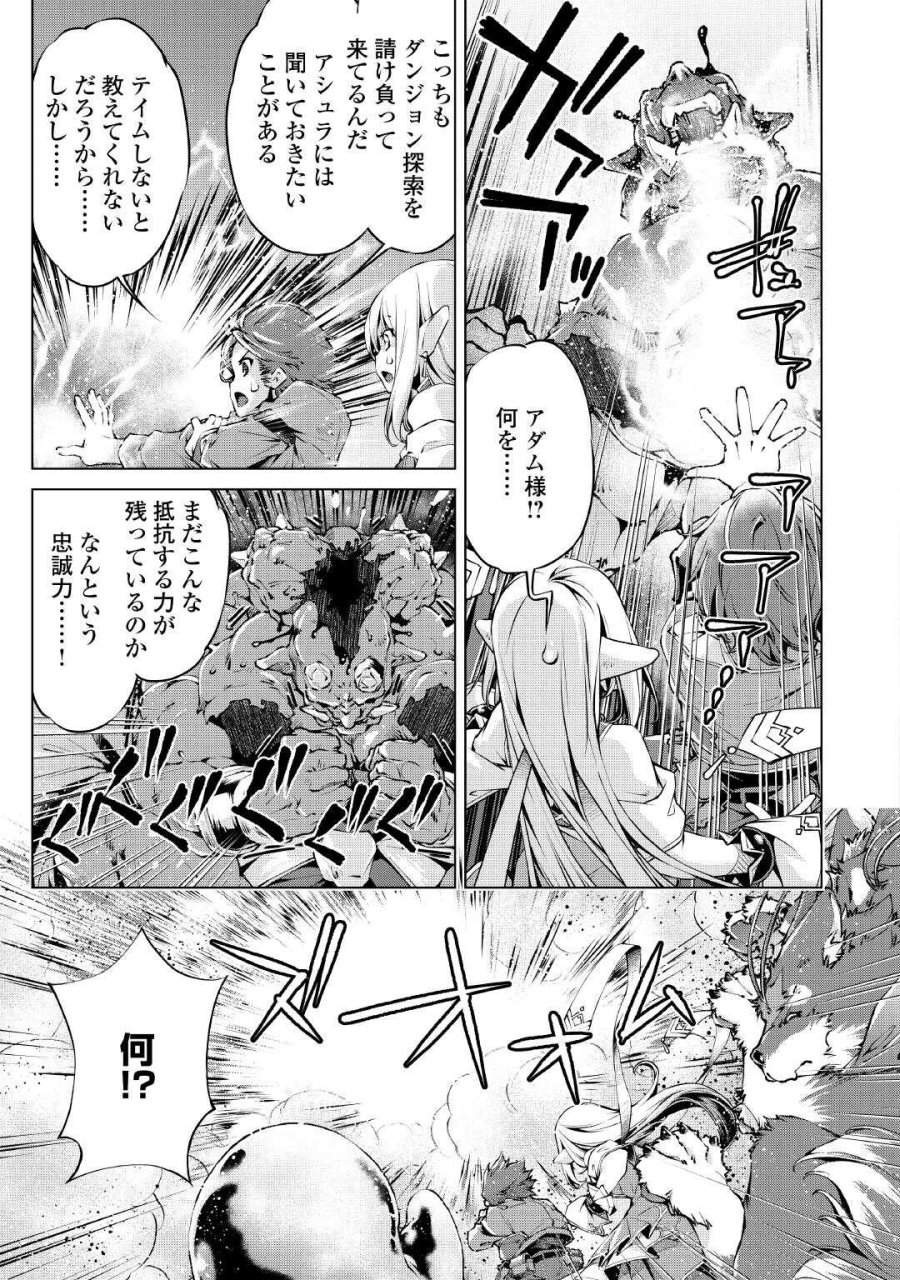 捨てられ雑用テイマーですが、森羅万象を統べてもいいですか? 第9話 - Trang 3