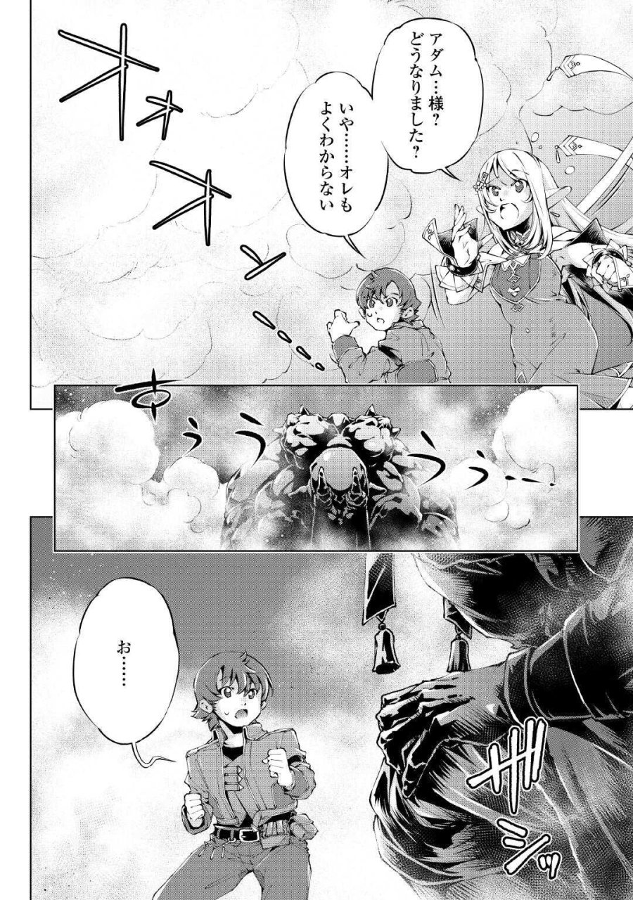 捨てられ雑用テイマーですが、森羅万象を統べてもいいですか? 第9話 - Trang 4