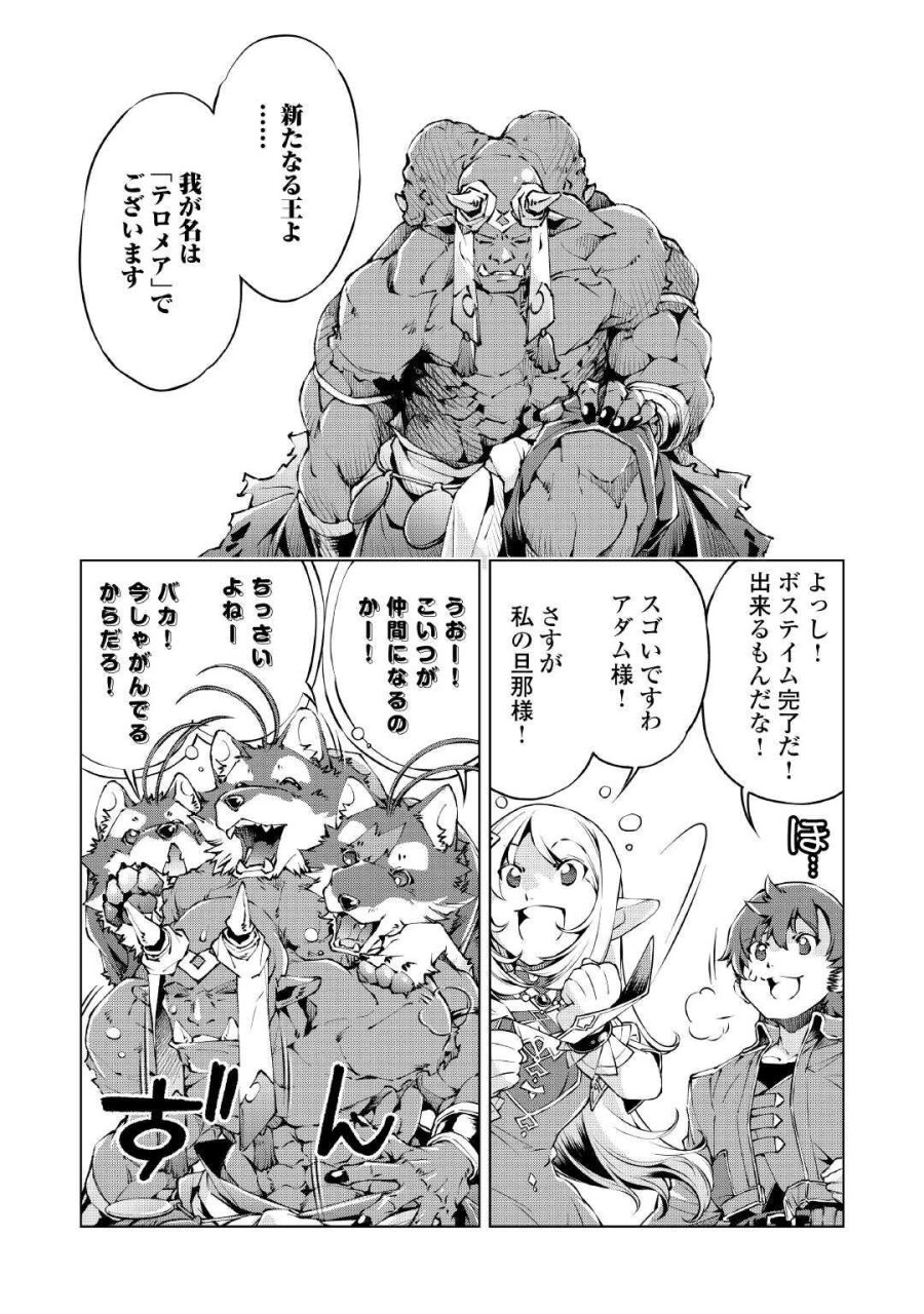 捨てられ雑用テイマーですが、森羅万象を統べてもいいですか? 第9話 - Trang 5