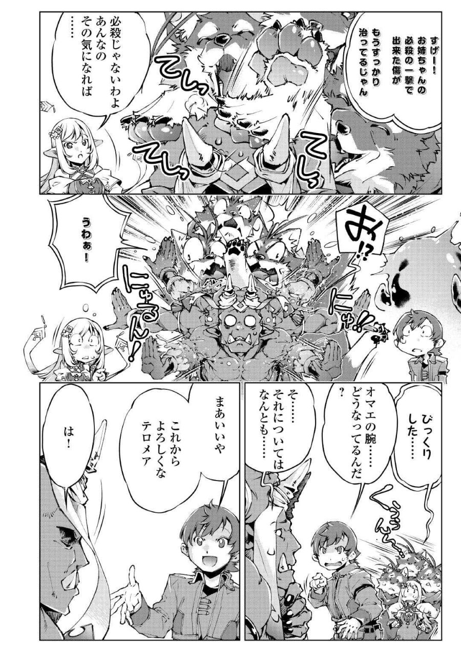 捨てられ雑用テイマーですが、森羅万象を統べてもいいですか? 第9話 - Trang 6