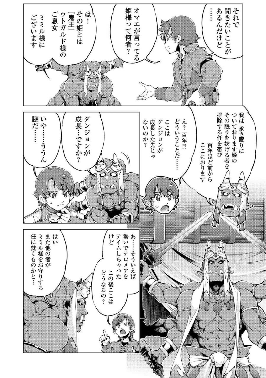捨てられ雑用テイマーですが、森羅万象を統べてもいいですか? 第9話 - Trang 7