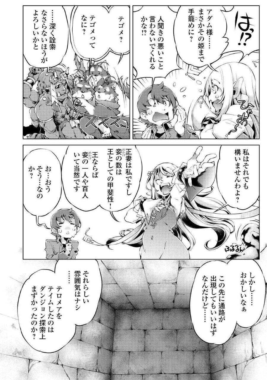 捨てられ雑用テイマーですが、森羅万象を統べてもいいですか? 第9話 - Trang 8