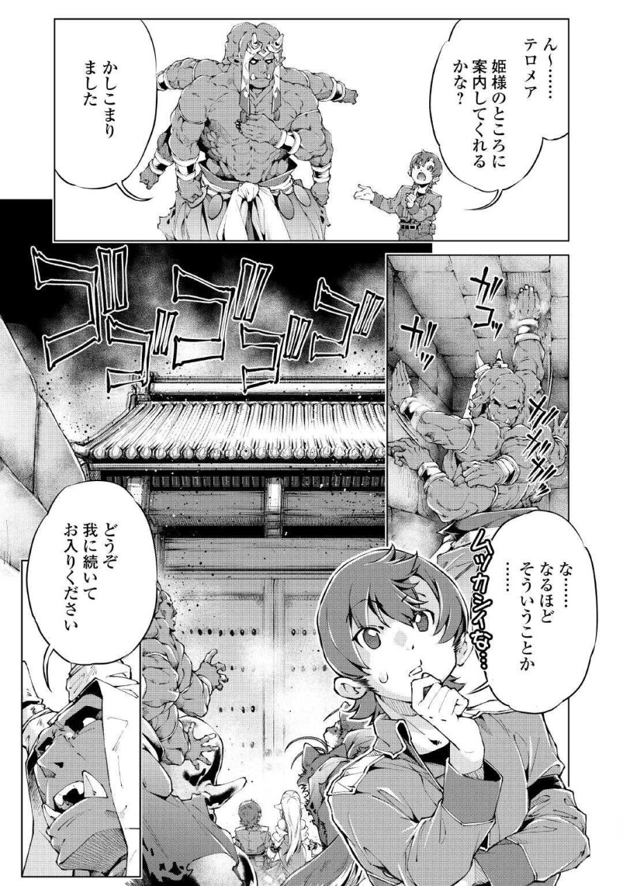 捨てられ雑用テイマーですが、森羅万象を統べてもいいですか? 第9話 - Trang 9