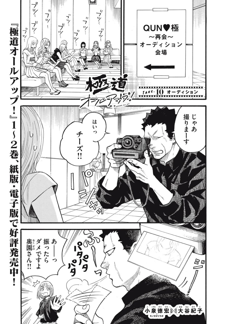 極道オールアップ! 第10話 - Page 1